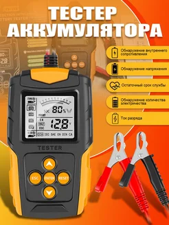 Тестер аккумулятора автомобильный 12В 24В 418115613 купить за 1 443 ₽ в интернет‑магазине Wildberries